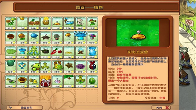 植物大战僵尸杂交直装版