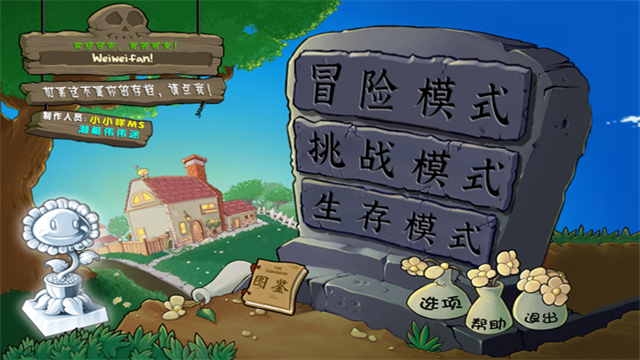 植物大战僵尸杂交直装版