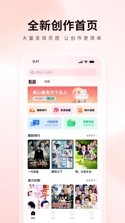 橙星推官方版截图4