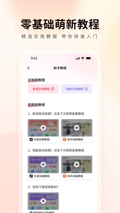 橙星推官方版截图3