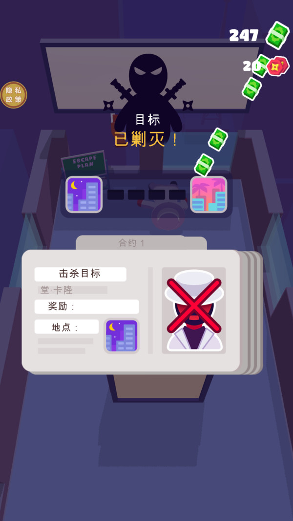暗杀大师截图3