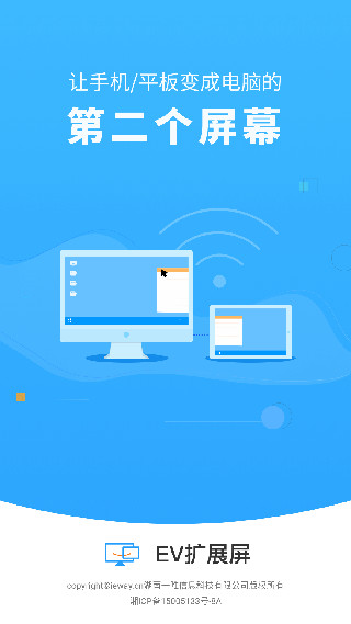 EV扩展屏