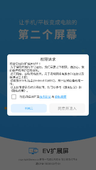 EV扩展屏
