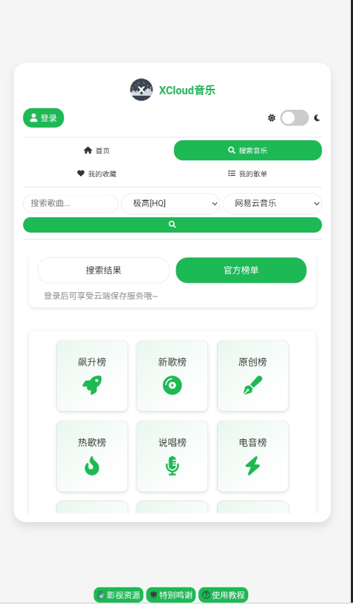 XCloud音乐手机版截图2