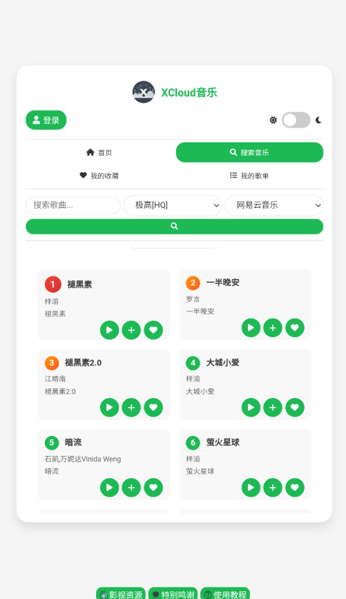 XCloud音乐手机版截图1
