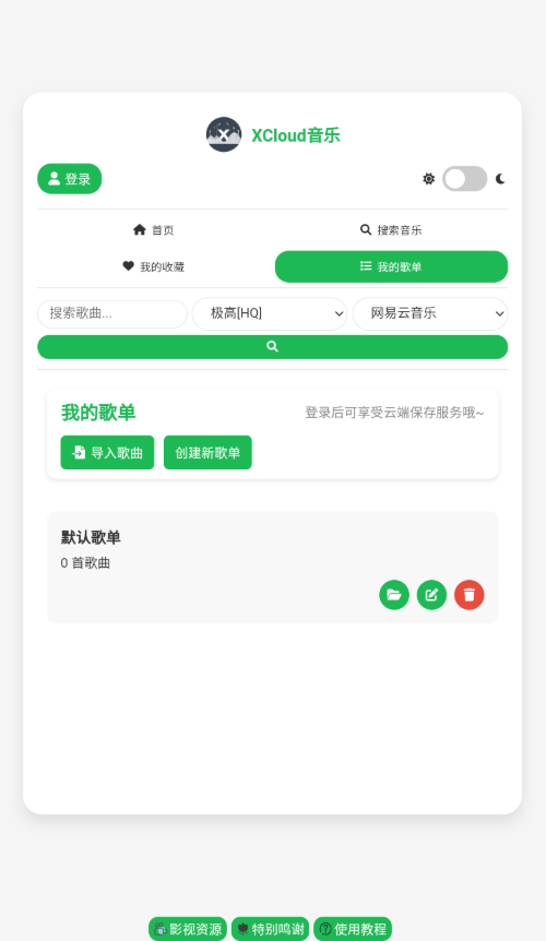 XCloud音乐手机版截图3