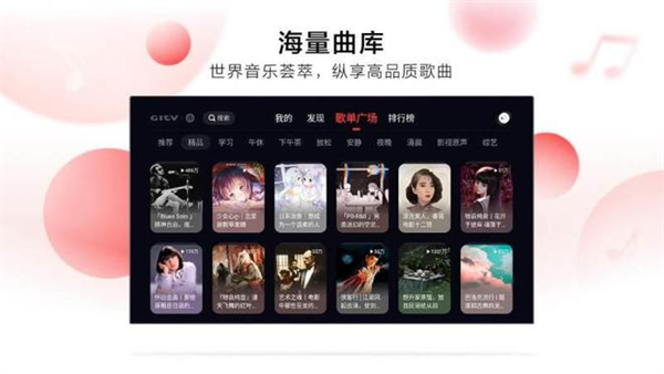 网易云音乐tv版官方版截图3