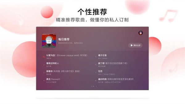 网易云音乐tv版官方版截图2