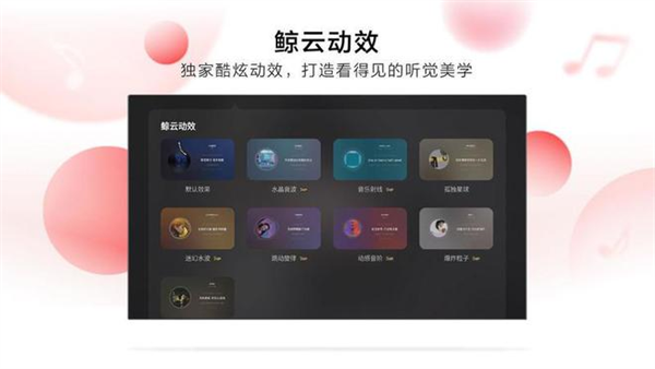 网易云音乐tv版官方版截图1