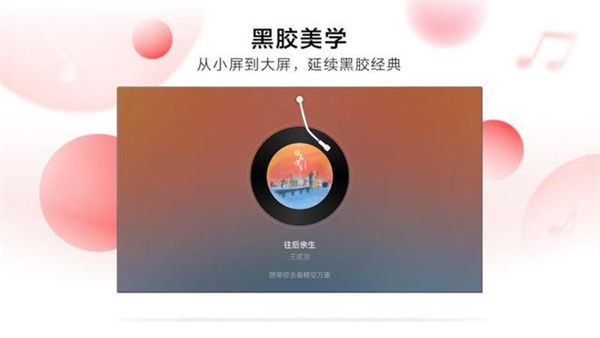 网易云音乐tv版官方版截图5