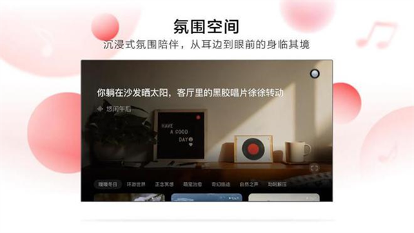 网易云音乐tv版官方版截图4