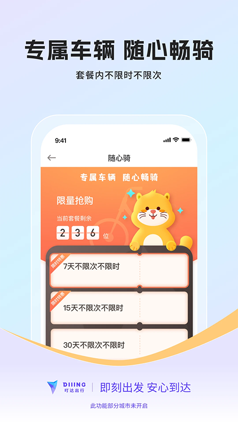 叮达出行截图2