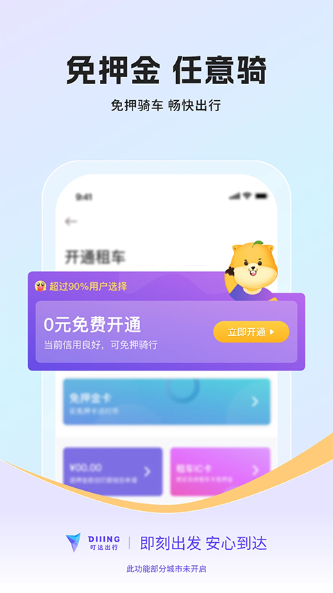 叮达出行截图1