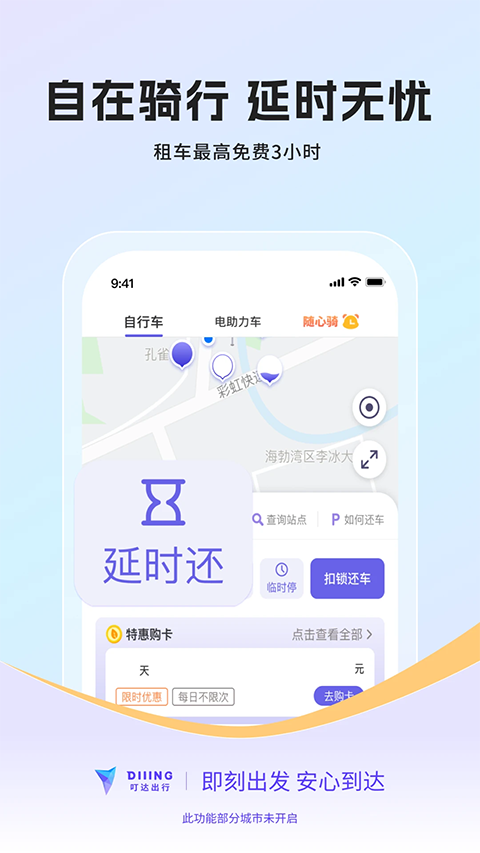 叮达出行截图3