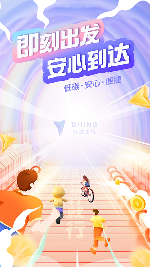 叮达出行截图5