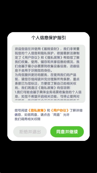 搬砖添财截图1