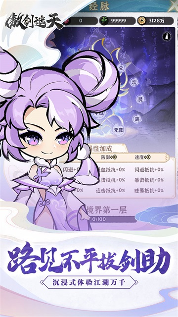 傲剑遮天截图4