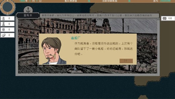 Alfa的航海大时代完整版截图1