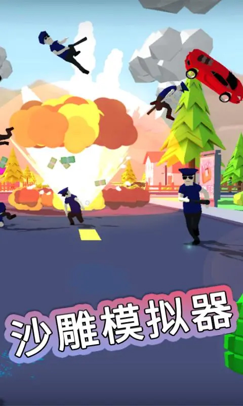 沙雕模拟器无限金币截图2