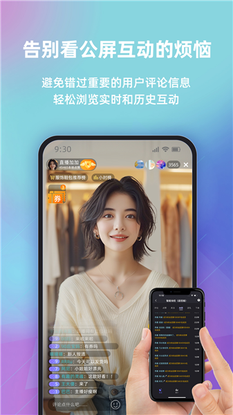 快瓴场控助手app截图1