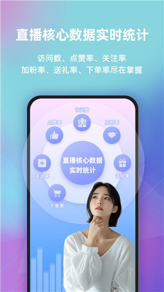 快瓴场控助手app截图3