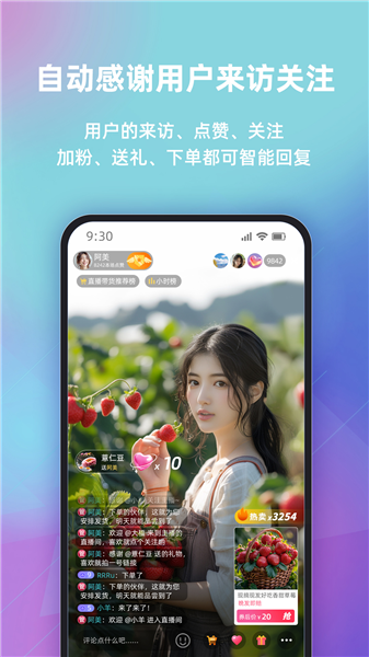 快瓴场控助手app截图5