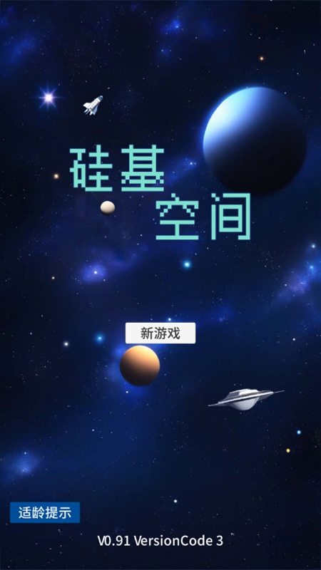 硅基空间截图2
