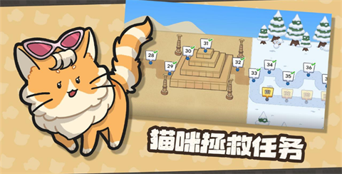 猫咪任务完整版截图1