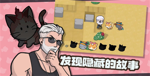 猫咪任务完整版截图4
