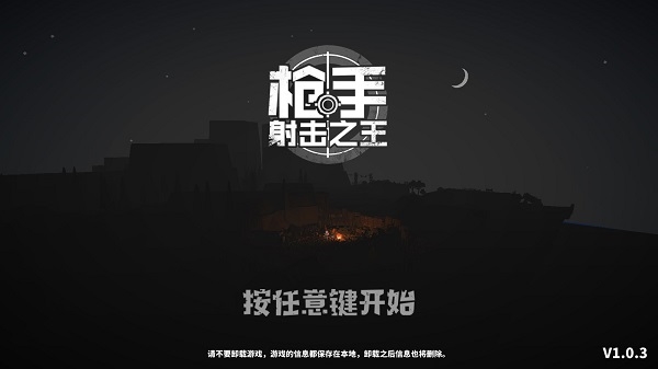 枪手射击之王截图1