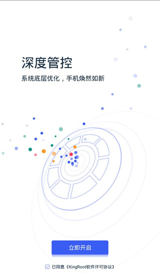 kingroot一键权限获取授权管理截图2