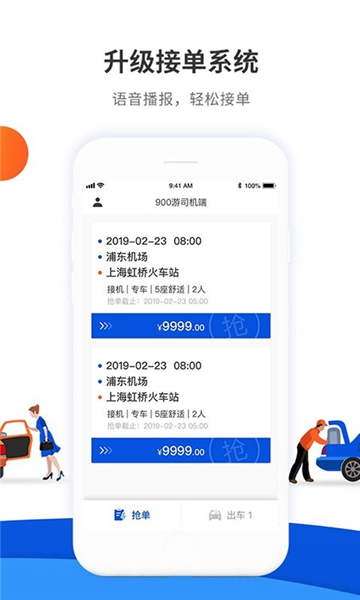 900游司机端app截图1