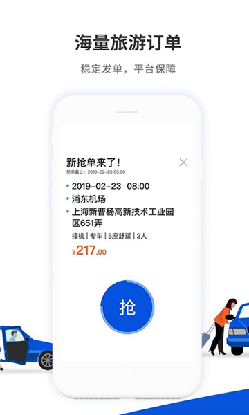 900游司机端app截图2