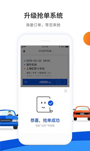 900游司机端app截图3