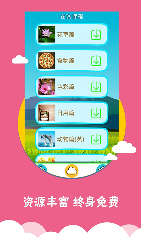 看图识字app截图1