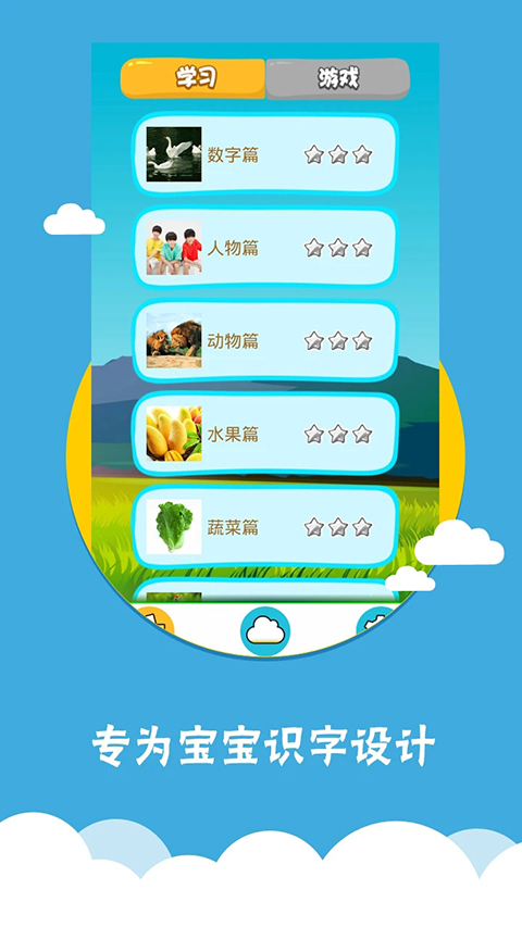 看图识字app截图4