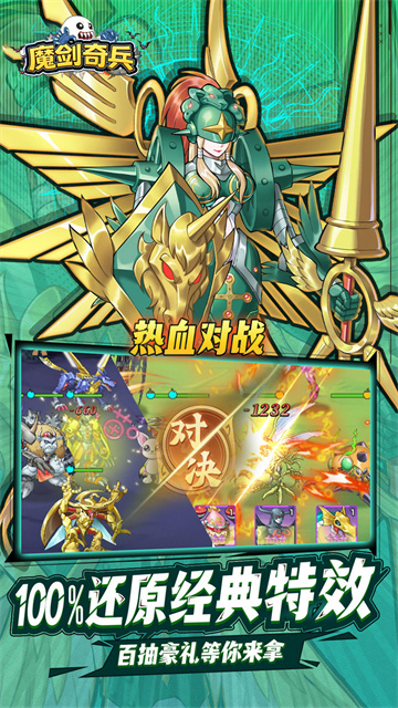 魔剑奇兵(天天送6480外置0.1折)截图2