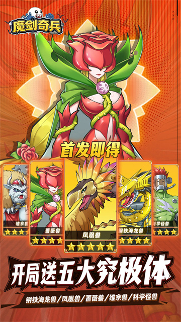 魔剑奇兵(天天送6480外置0.1折)截图5