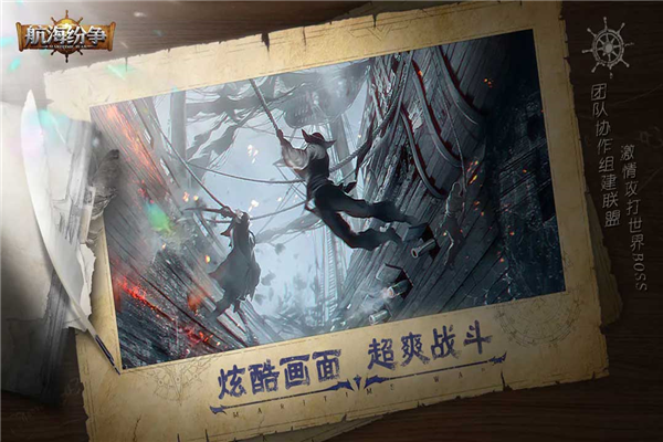 航海纷争福利版截图1