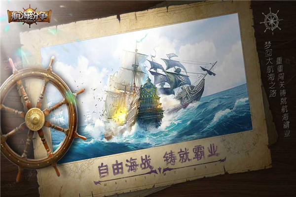 航海纷争福利版截图4