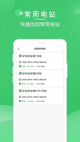 驴充充手机版截图2