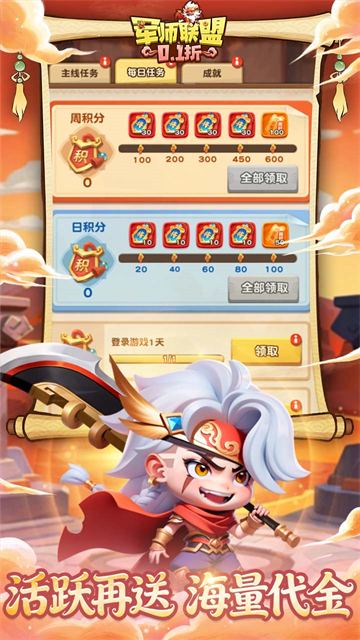 军师联盟（0.1折疯狂送千抽）截图3