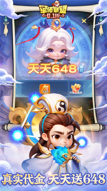 军师联盟（0.1折疯狂送千抽）截图2