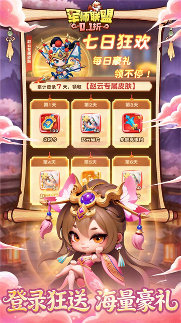 军师联盟（0.1折疯狂送千抽）截图4