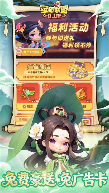 军师联盟（0.1折疯狂送千抽）截图5