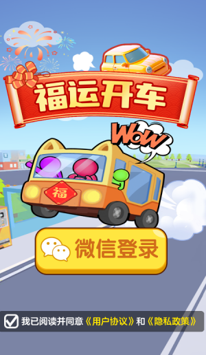 福运开车截图1