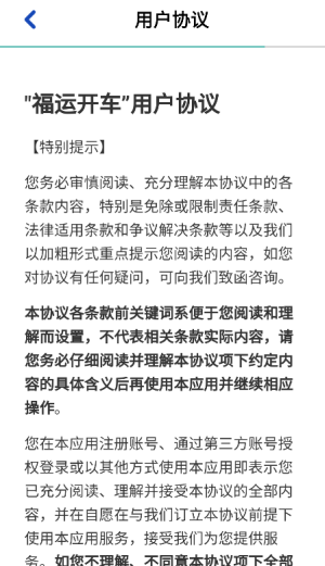 福运开车截图4