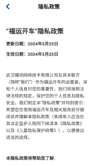 福运开车截图3