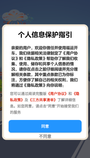 福运开车截图5