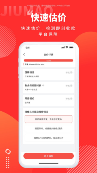 旧猫回收平台app截图1